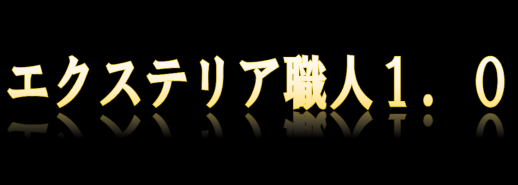 あれから6年が経ってしまった